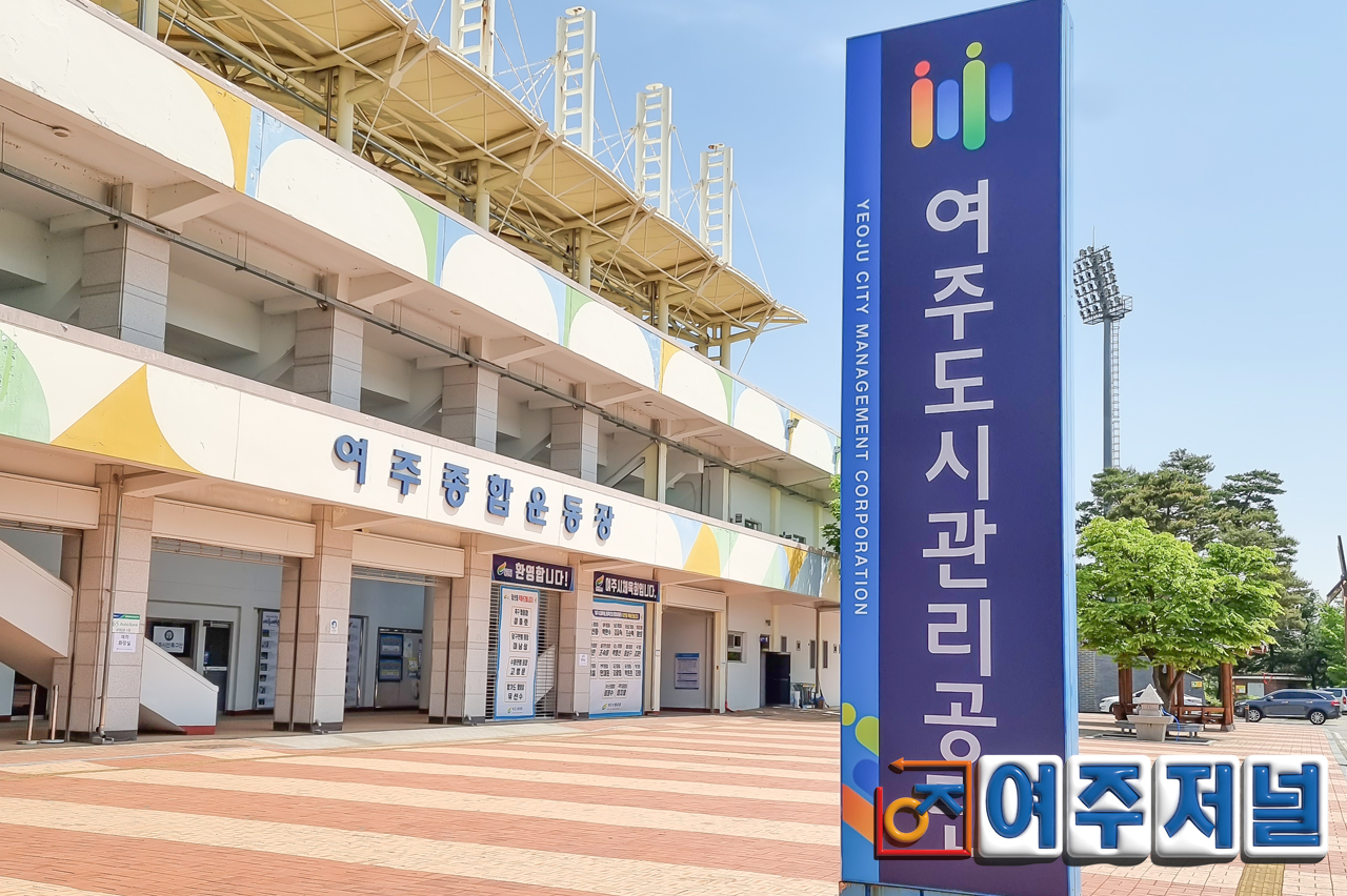 여주도시관리공단, 공공기관 개인정보보호 최우수기관 선정