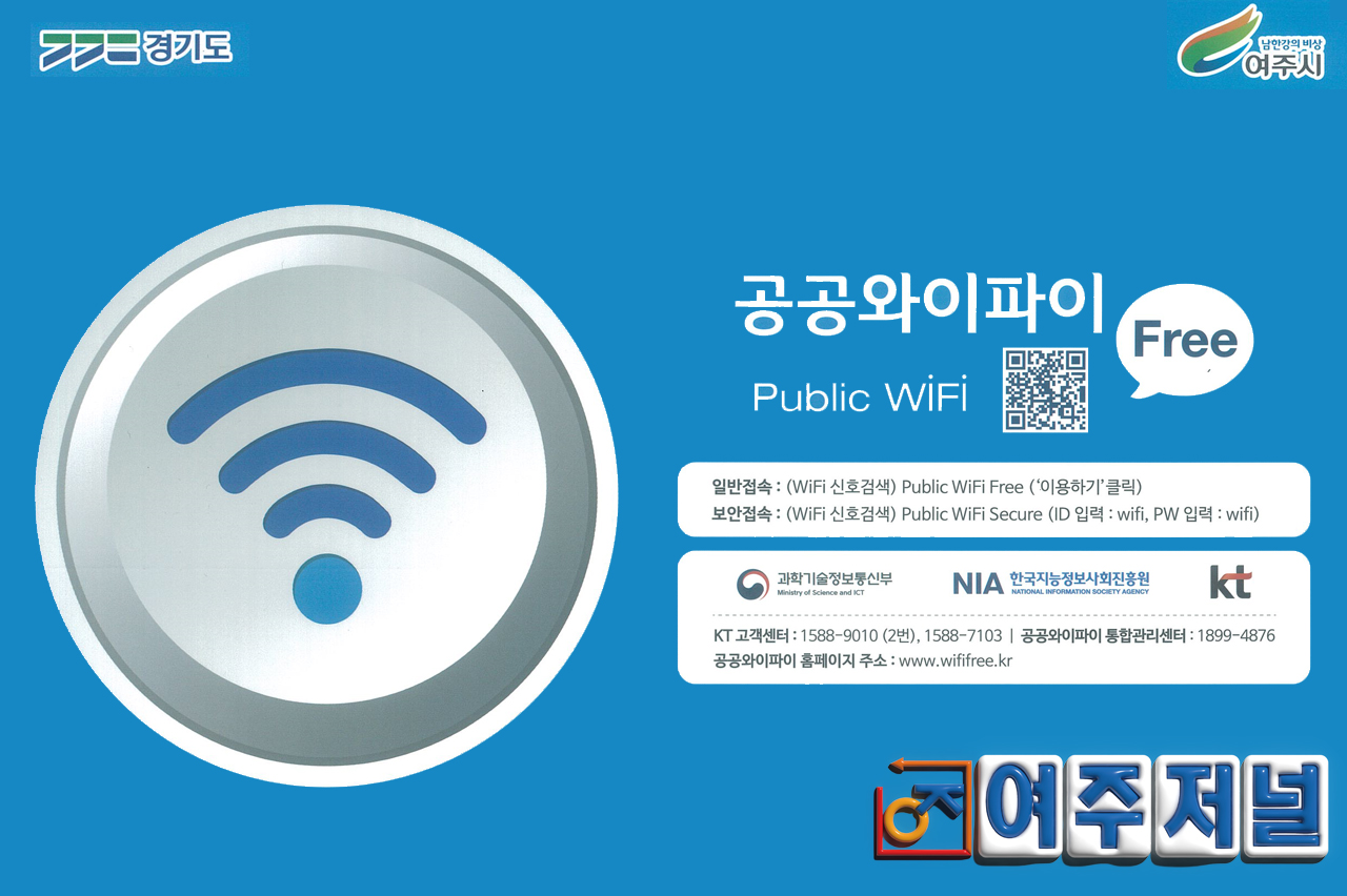 여주시, 공공와이파이 구축 사업 완료 < 사회 < 뉴스 < 기사본문 - 여주저널